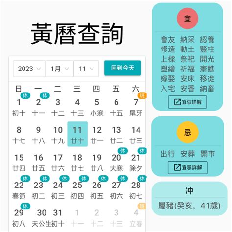 黃曆查詢|今日老黃曆查詢